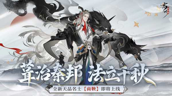 忘川风华录商鞅角色技能介绍