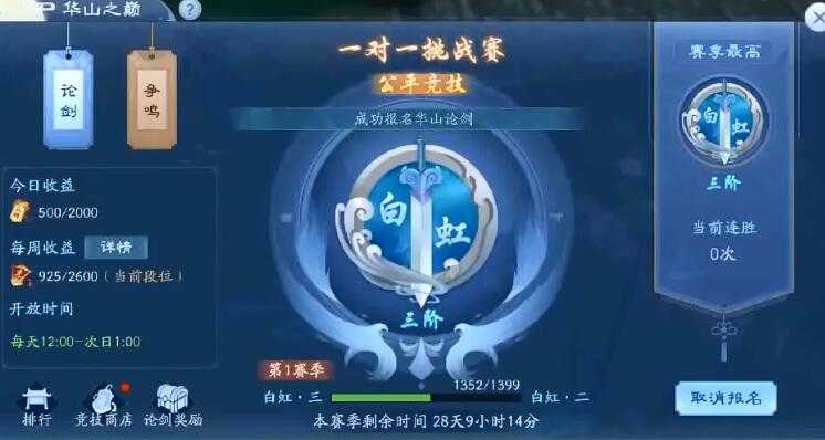 新笑傲江湖华山江湖令主买哪个