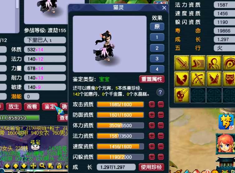 梦幻西游55级有什么宝宝