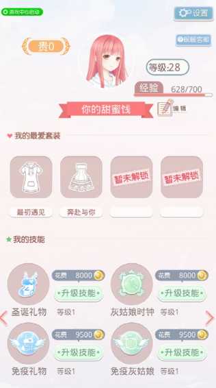 奇迹暖暖怎么开技能