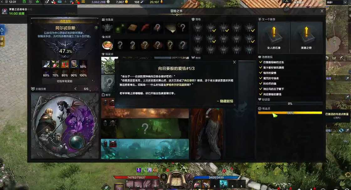 失落的方舟向日葵般的爱情任务怎么完成