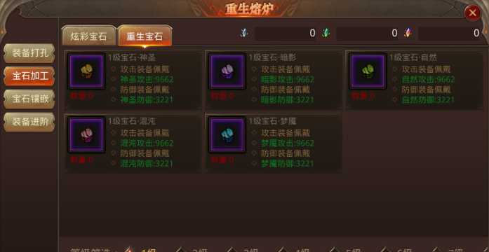 全民奇迹重生宝石怎么加工