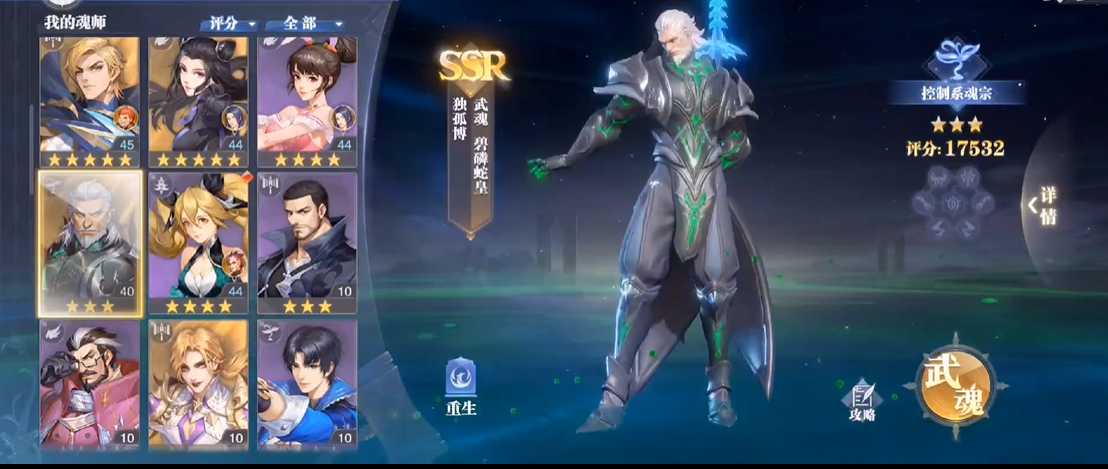 斗罗大陆魂师对决怎么打独孤博