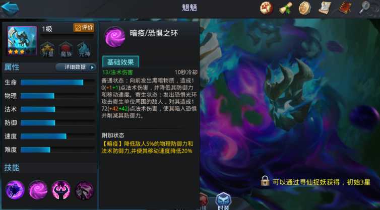 乱斗西游魍魉如何获得