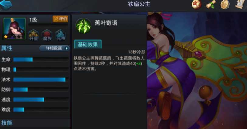 乱斗西游铁扇鞋子穿什么