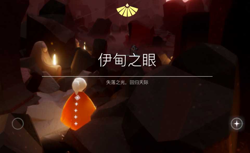 光遇如何解放的灵魂会赐予你力量