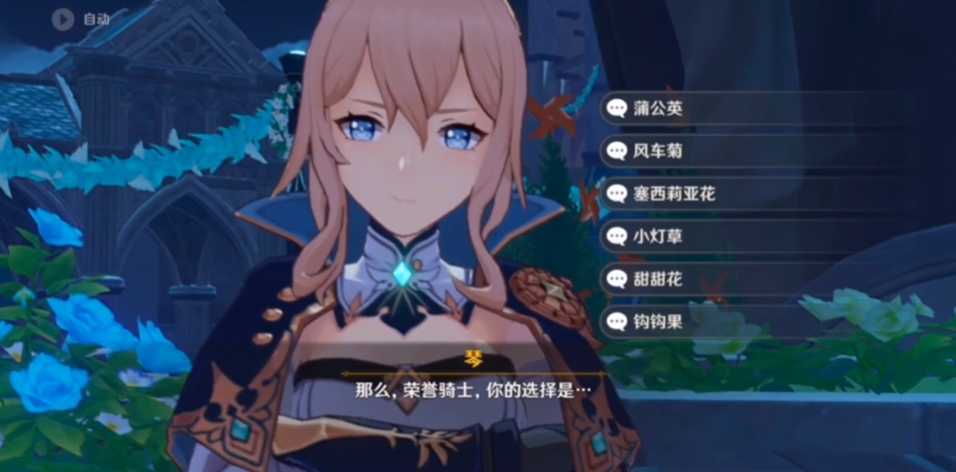 原神选什么花作为风之花