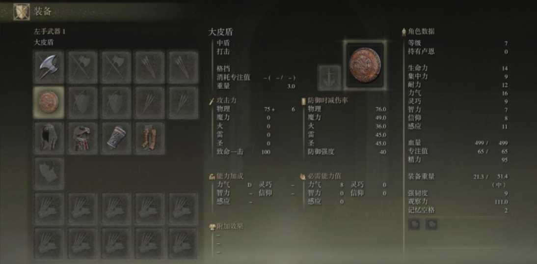 艾尔登法环新手怎么加点