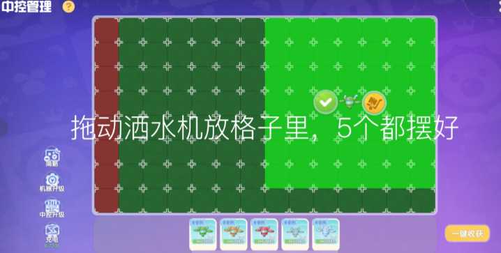 摩尔庄园洒水机怎么动