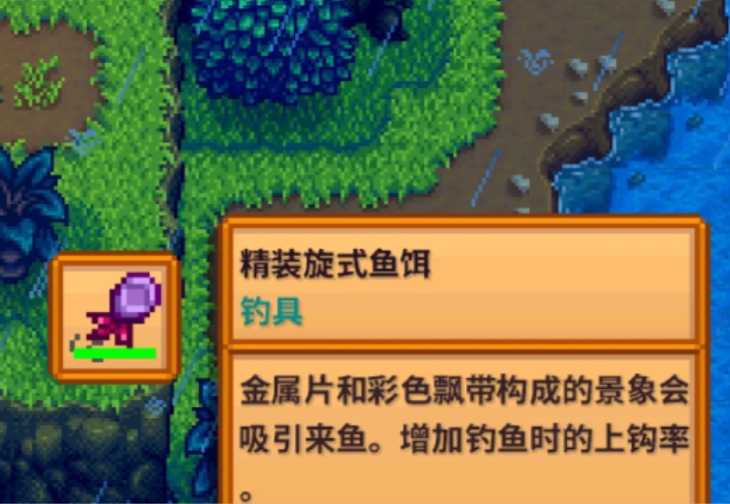 星露谷物语鱼饵怎么挂在鱼钩上