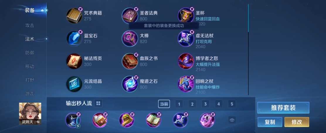 王者荣耀武则天出装铭文怎么搭配