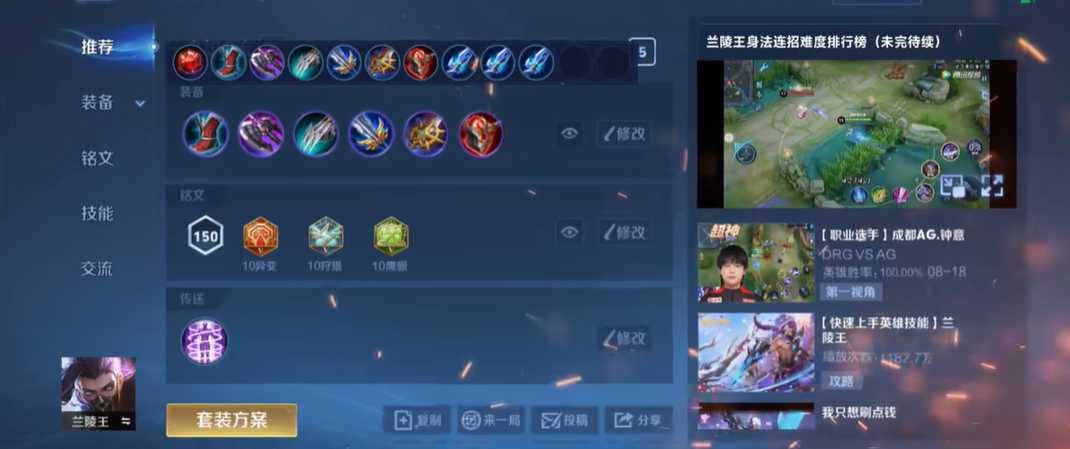 王者荣耀兰陵王抓人出装怎么出