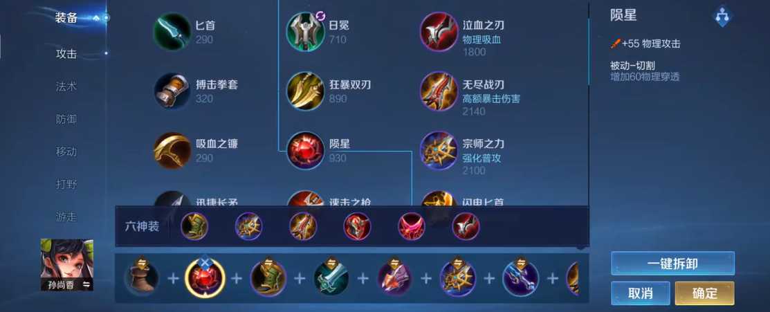 王者荣耀孙尚香怎么出装