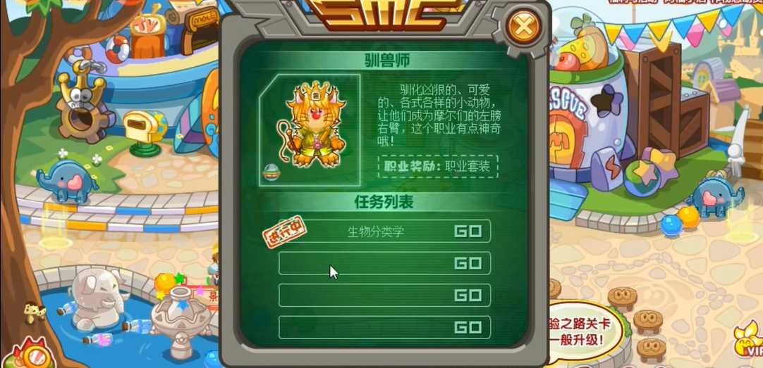 摩尔庄园驯兽师怎么解锁