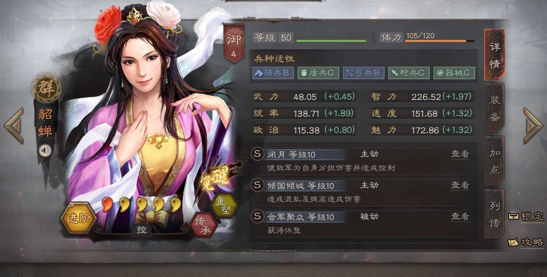 三国志战略版貂蝉开荒带什么战法