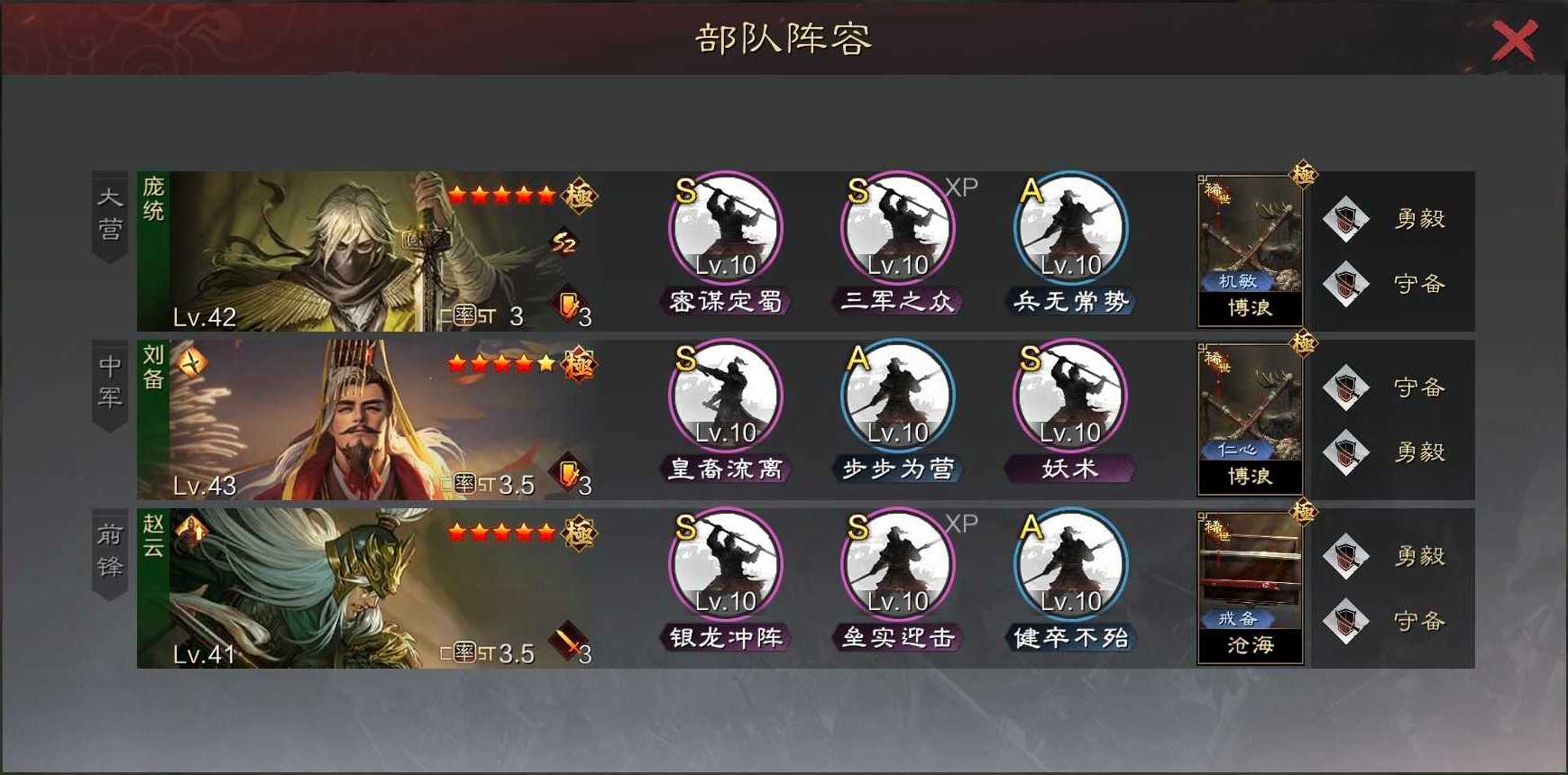 率土之滨庞统赵云怎么玩