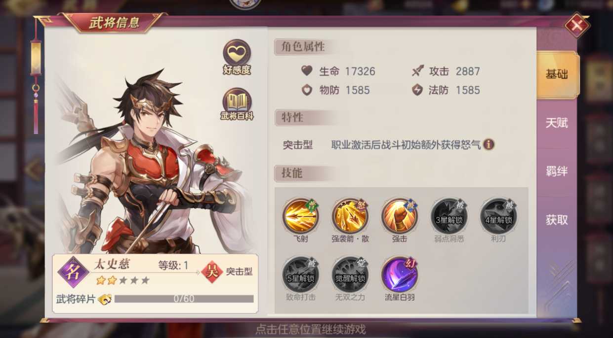 三国志幻想大陆太史慈怎么样