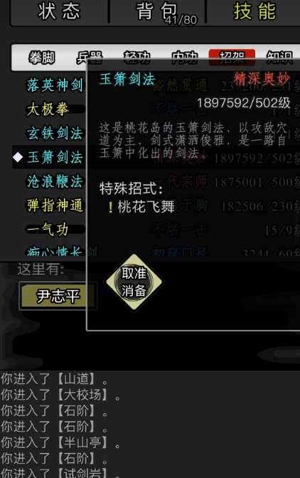 放置江湖武功怎么升级