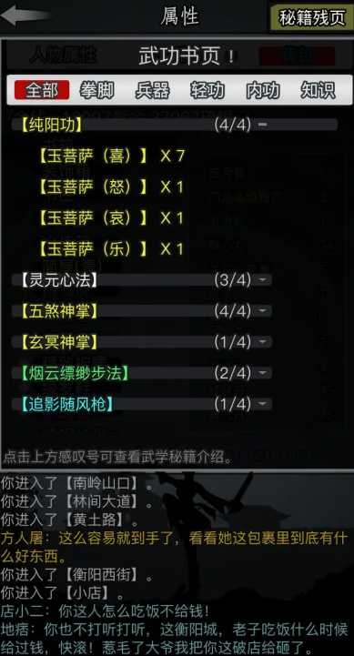 放置江湖纯阳功和太玄功选哪个