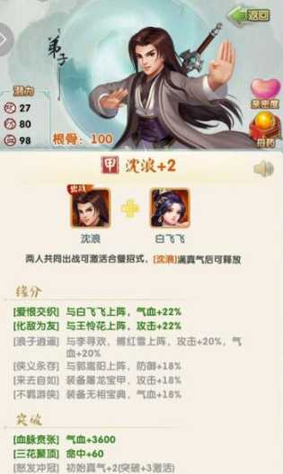 大掌门2极限沈浪组合怎么搭配