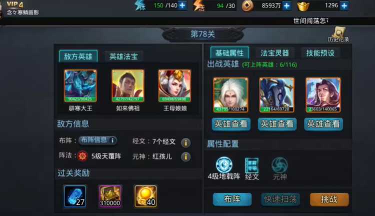 乱斗西游78关怎么玩