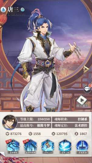 斗罗大陆武魂觉醒水火阵容怎么搭配