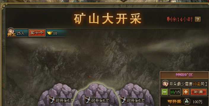 攻城掠地矿山神秘大礼是什么