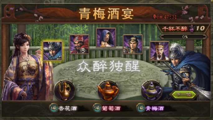 攻城掠地如何过青梅酒宴