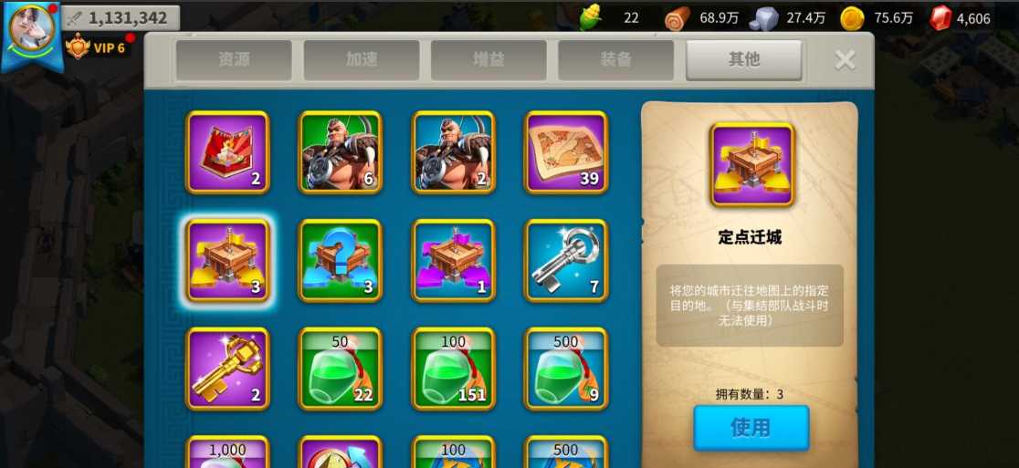 万国觉醒过了八级怎么迁城