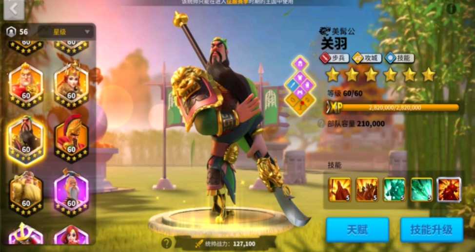 万国觉醒关羽带什么兵