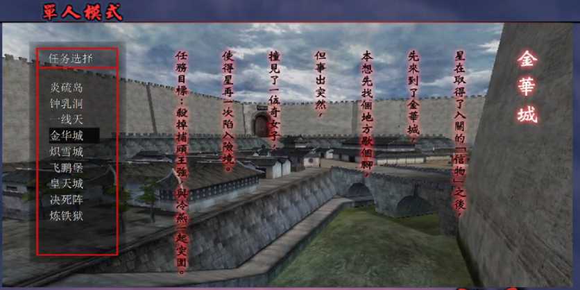 流星蝴蝶剑金华城怎么救人