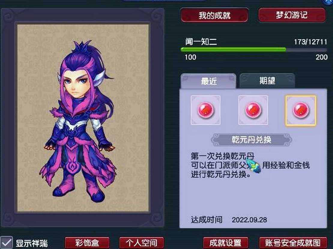 梦幻西游天宫点什么乾元丹