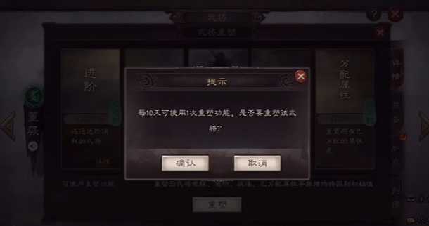 三国志战略版重塑功能怎么用