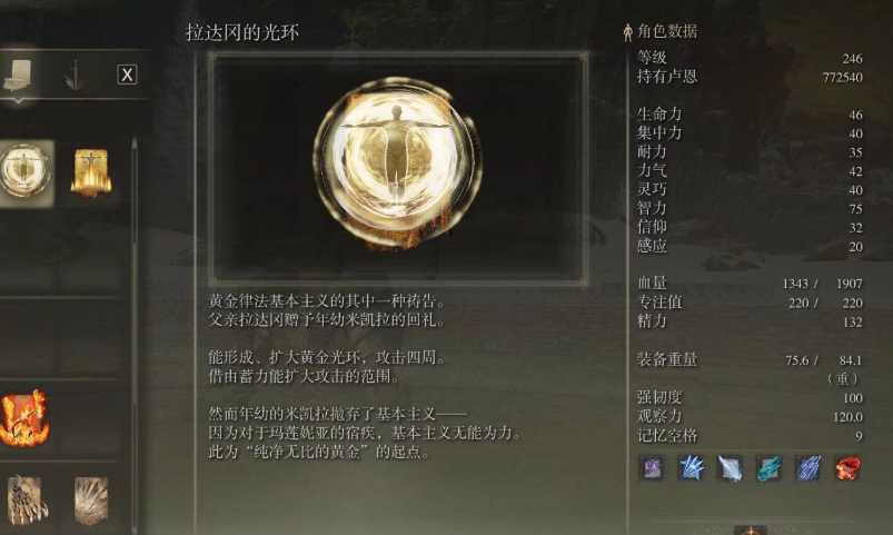 艾尔登法环信仰有什么用