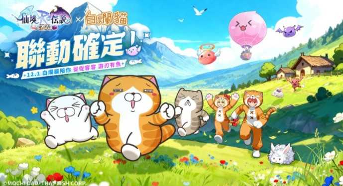 《RO仙境传说：曙光》×《白烂猫》联动开启 多款白烂猫主题限定内容登场