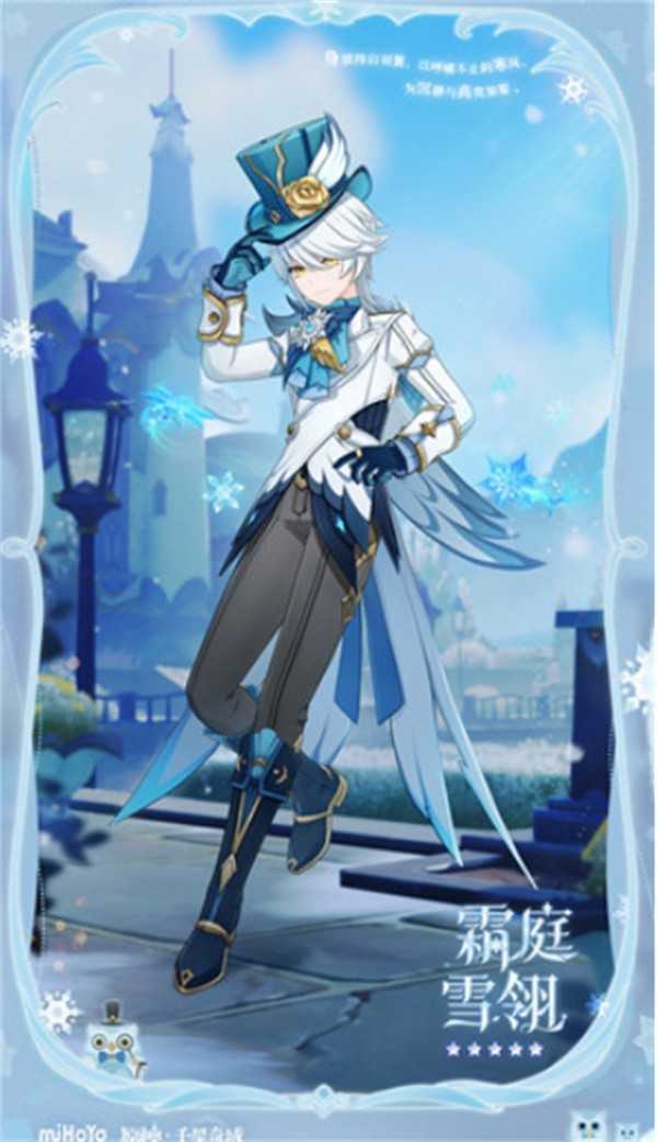 原神霜庭雪翎套装获取途径