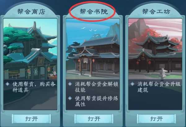 新笑傲江湖帮会技能优先点哪个