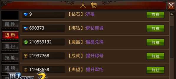 全民奇迹声望怎么提升