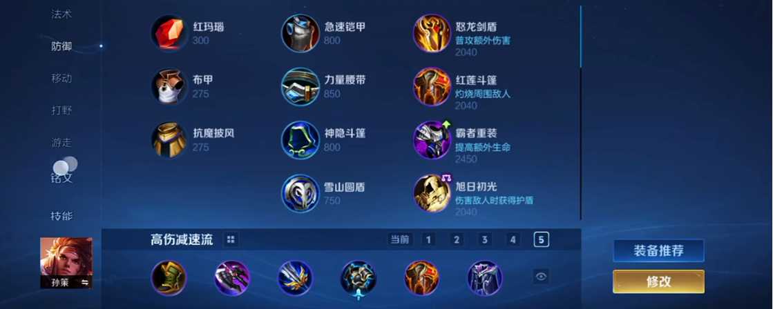 王者荣耀孙策出装有哪些推荐