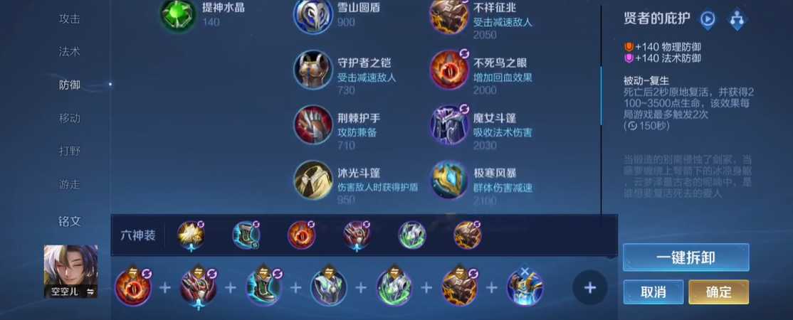 王者荣耀新英雄辅助空空儿怎么出装