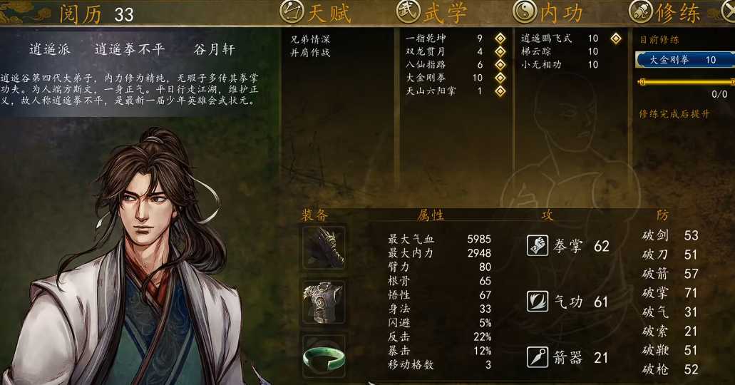 侠客风云传如何刷传闻