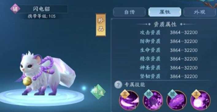 新笑傲江湖无相宠物怎样选择