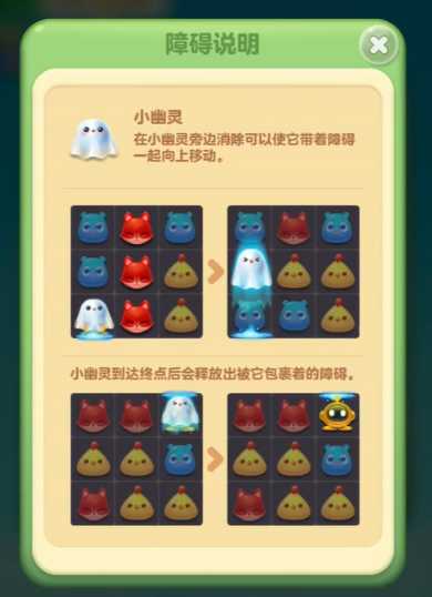 开心消消乐中白色幽灵如何消