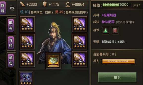 攻城掠地如何得魏延