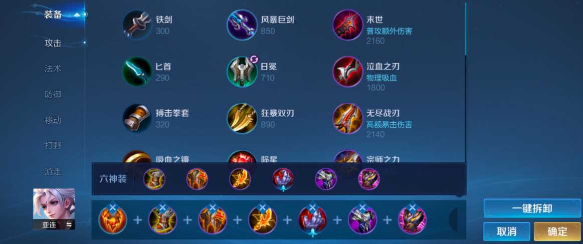 王者荣耀赛季亚连最强出装铭文怎么搭配