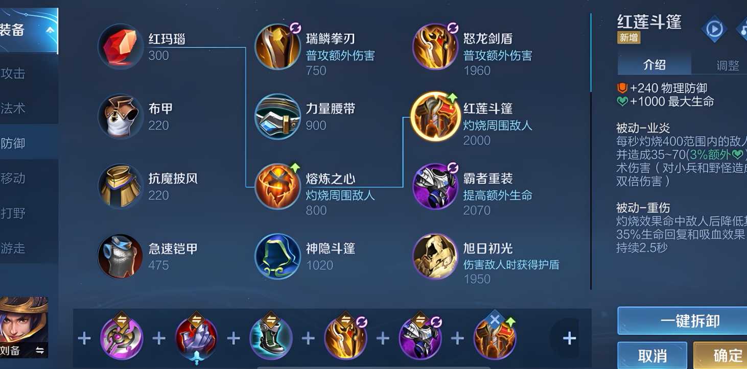 王者荣耀刘备出装及铭文怎么搭