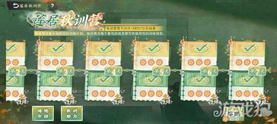 物华弥新莲居秋训营怎么玩 莲居秋训营玩法攻略