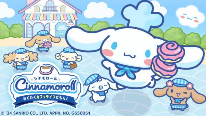 《大耳狗喜拿～兴奋咖啡厅生活!～》宣布将于2026年1月5日终止营运