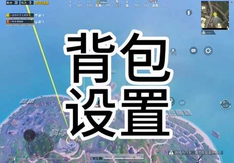 绝地求生背包怎么升级