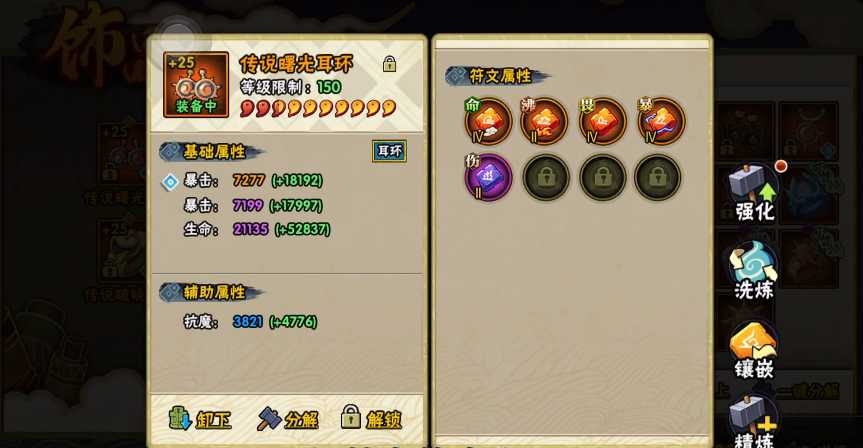 火影忍者哪个饰品有符文槽